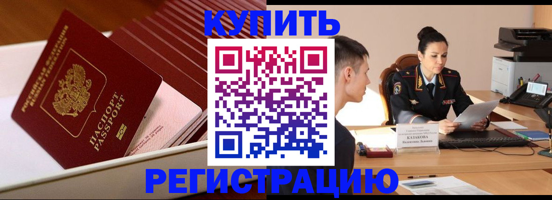 временная регистрация для школы в Иркутске