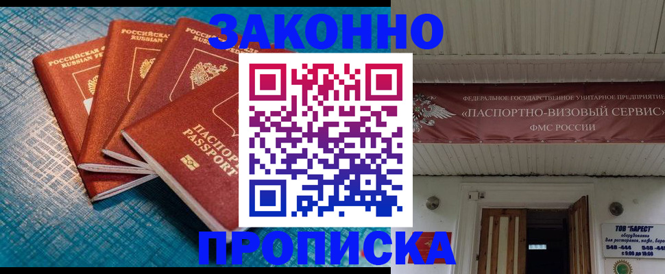 прописка для работы в Иркутске
