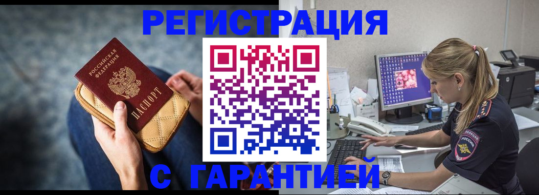 прописка для военкомата в Иркутске