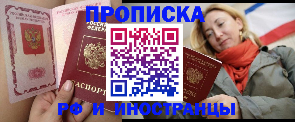 прописка регистрация в Иркутске
