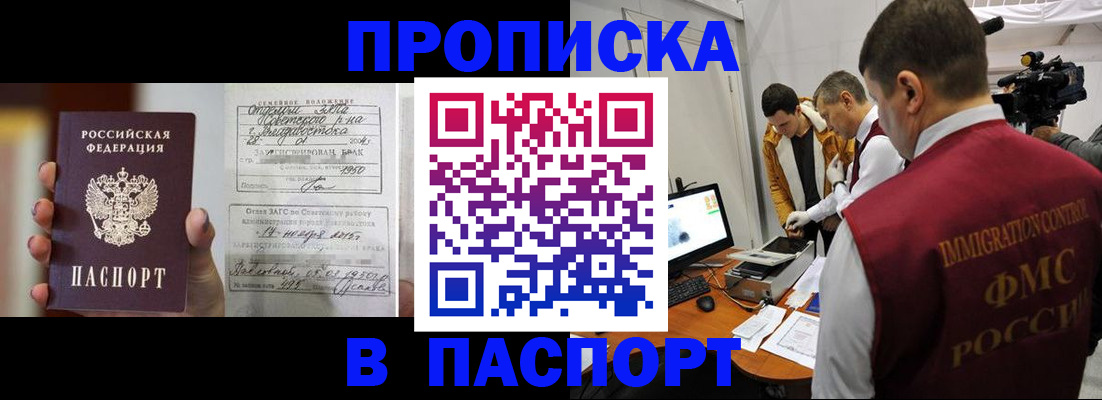 прописка паспорт в Иркутске