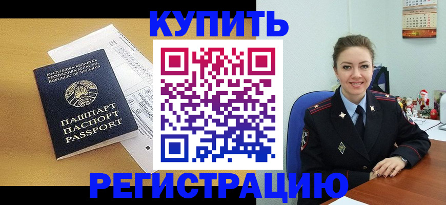 прописка для работы в Иркутске