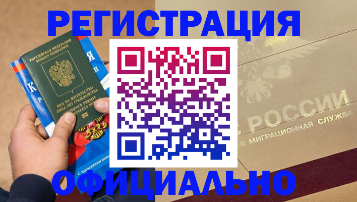 временная регистрация поиск в Иркутске