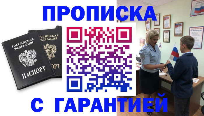 прописка для кредита в Иркутске