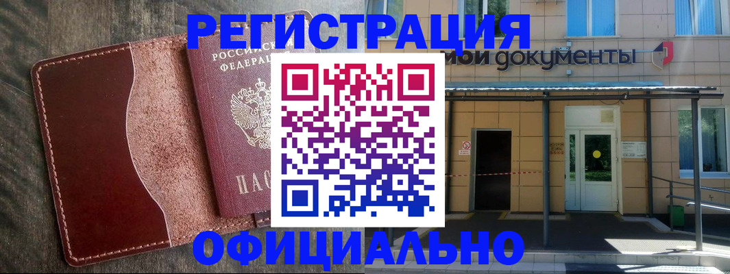 временная регистрация в квартире в Иркутске