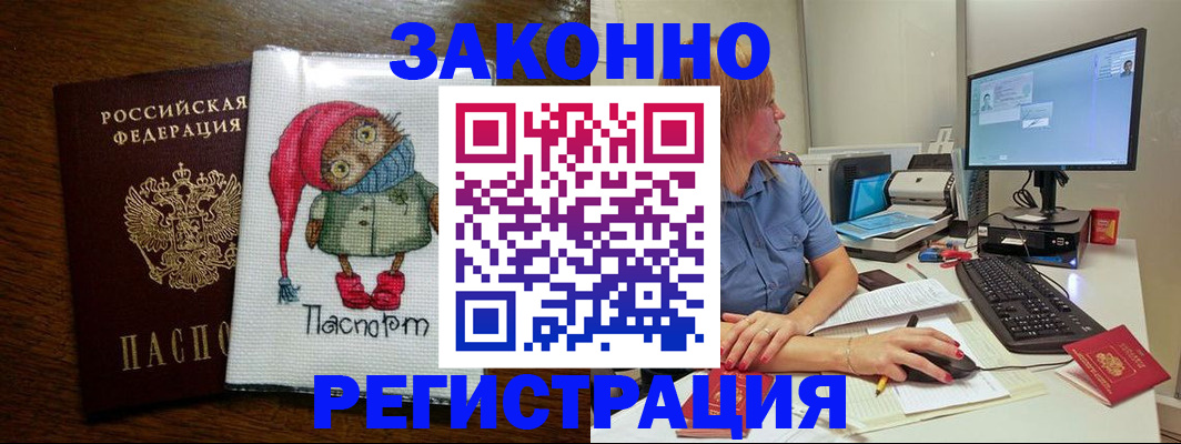прописка в Иркутске